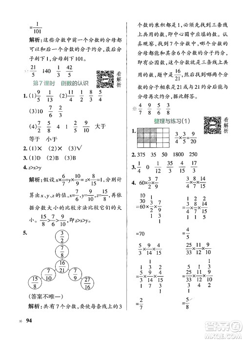 陕西师范大学出版总社有限公司2024年秋PASS小学学霸作业本六年级数学上册苏教版答案