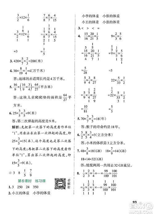陕西师范大学出版总社有限公司2024年秋PASS小学学霸作业本六年级数学上册苏教版答案