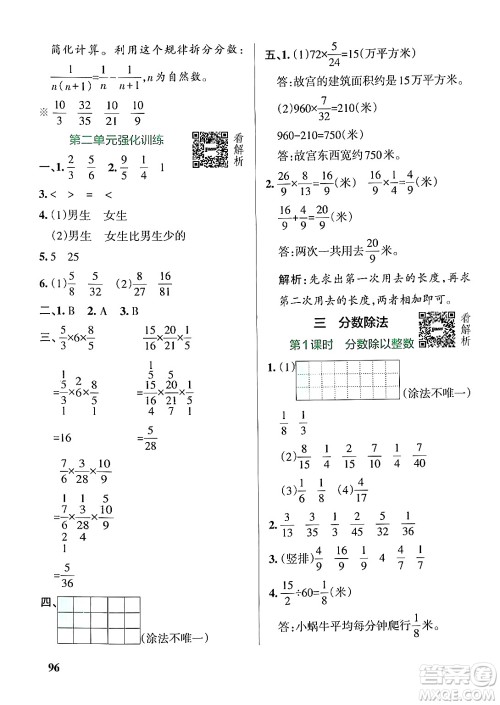 陕西师范大学出版总社有限公司2024年秋PASS小学学霸作业本六年级数学上册苏教版答案