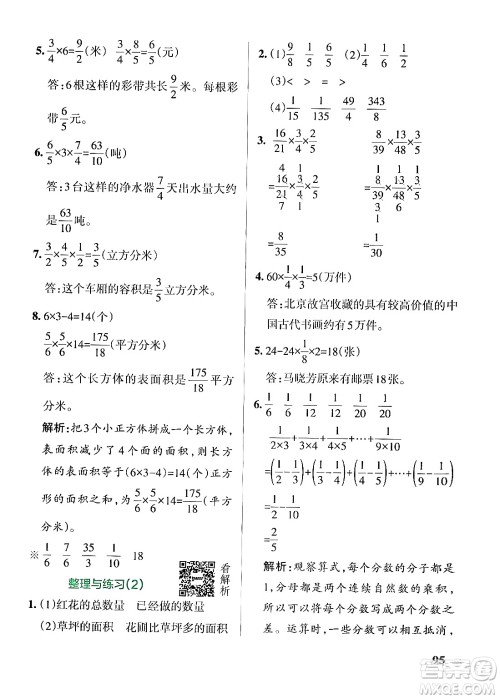 陕西师范大学出版总社有限公司2024年秋PASS小学学霸作业本六年级数学上册苏教版答案