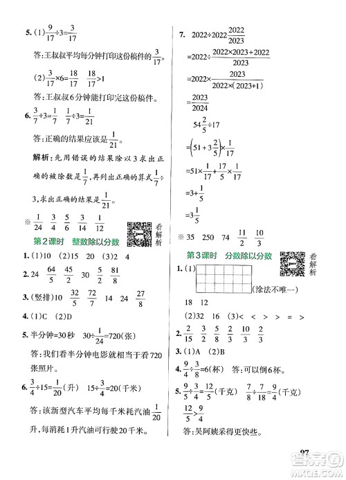 陕西师范大学出版总社有限公司2024年秋PASS小学学霸作业本六年级数学上册苏教版答案