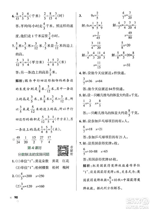 陕西师范大学出版总社有限公司2024年秋PASS小学学霸作业本六年级数学上册苏教版答案