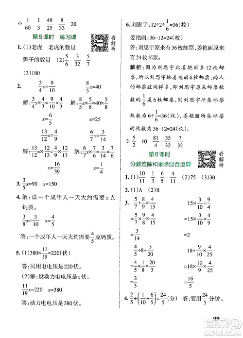 陕西师范大学出版总社有限公司2024年秋PASS小学学霸作业本六年级数学上册苏教版答案