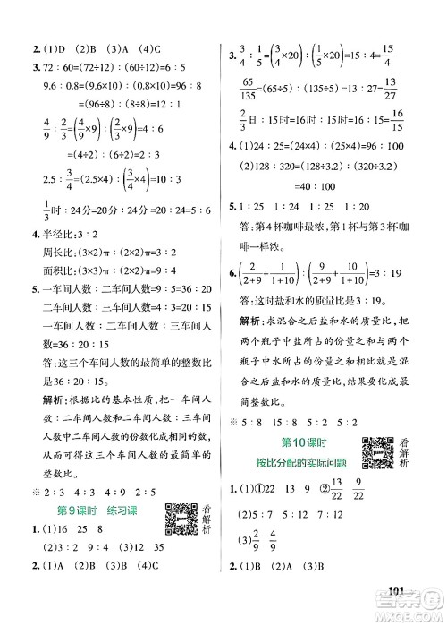 陕西师范大学出版总社有限公司2024年秋PASS小学学霸作业本六年级数学上册苏教版答案