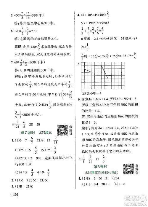 陕西师范大学出版总社有限公司2024年秋PASS小学学霸作业本六年级数学上册苏教版答案