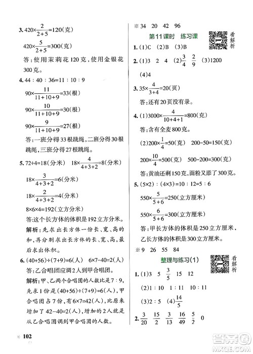 陕西师范大学出版总社有限公司2024年秋PASS小学学霸作业本六年级数学上册苏教版答案