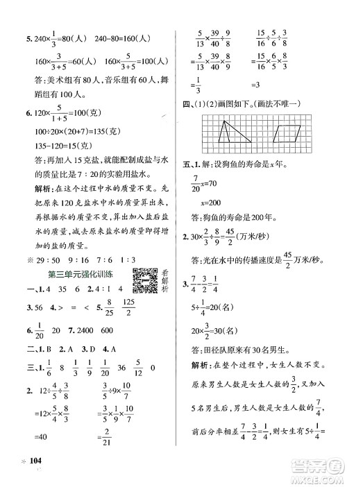 陕西师范大学出版总社有限公司2024年秋PASS小学学霸作业本六年级数学上册苏教版答案