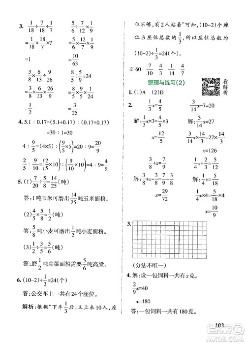 陕西师范大学出版总社有限公司2024年秋PASS小学学霸作业本六年级数学上册苏教版答案