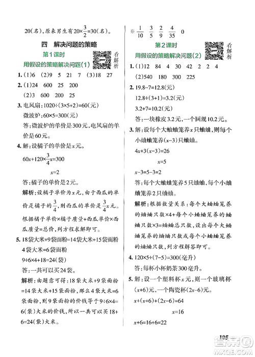 陕西师范大学出版总社有限公司2024年秋PASS小学学霸作业本六年级数学上册苏教版答案