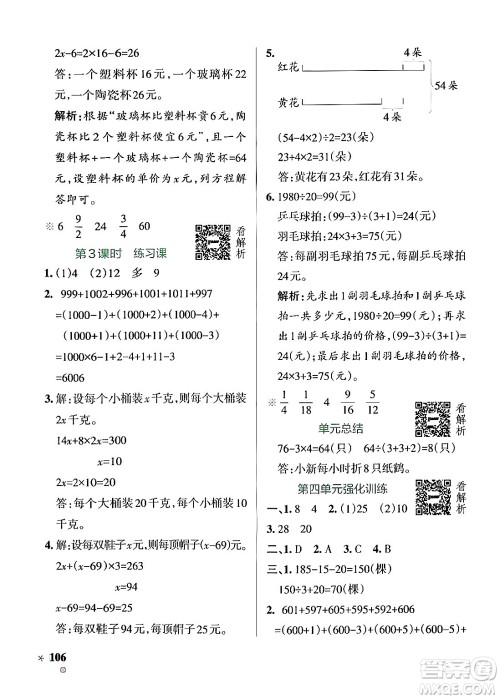 陕西师范大学出版总社有限公司2024年秋PASS小学学霸作业本六年级数学上册苏教版答案