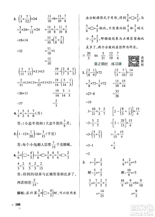 陕西师范大学出版总社有限公司2024年秋PASS小学学霸作业本六年级数学上册苏教版答案