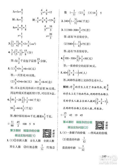 陕西师范大学出版总社有限公司2024年秋PASS小学学霸作业本六年级数学上册苏教版答案