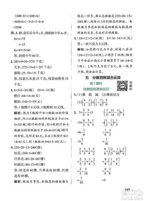 陕西师范大学出版总社有限公司2024年秋PASS小学学霸作业本六年级数学上册苏教版答案