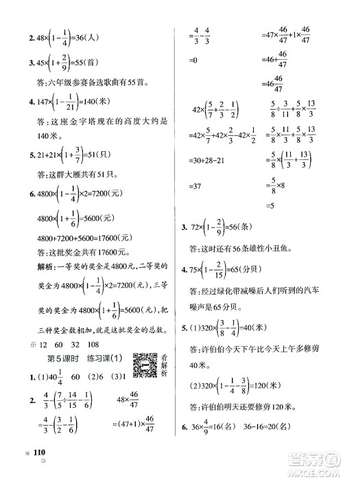 陕西师范大学出版总社有限公司2024年秋PASS小学学霸作业本六年级数学上册苏教版答案