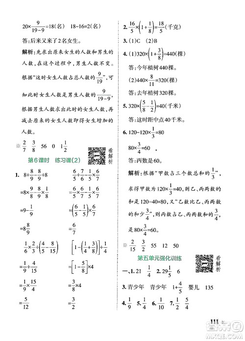 陕西师范大学出版总社有限公司2024年秋PASS小学学霸作业本六年级数学上册苏教版答案