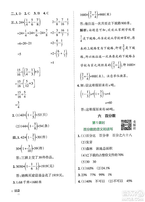 陕西师范大学出版总社有限公司2024年秋PASS小学学霸作业本六年级数学上册苏教版答案
