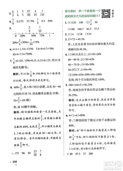 陕西师范大学出版总社有限公司2024年秋PASS小学学霸作业本六年级数学上册苏教版答案