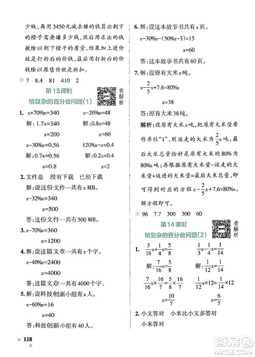 陕西师范大学出版总社有限公司2024年秋PASS小学学霸作业本六年级数学上册苏教版答案