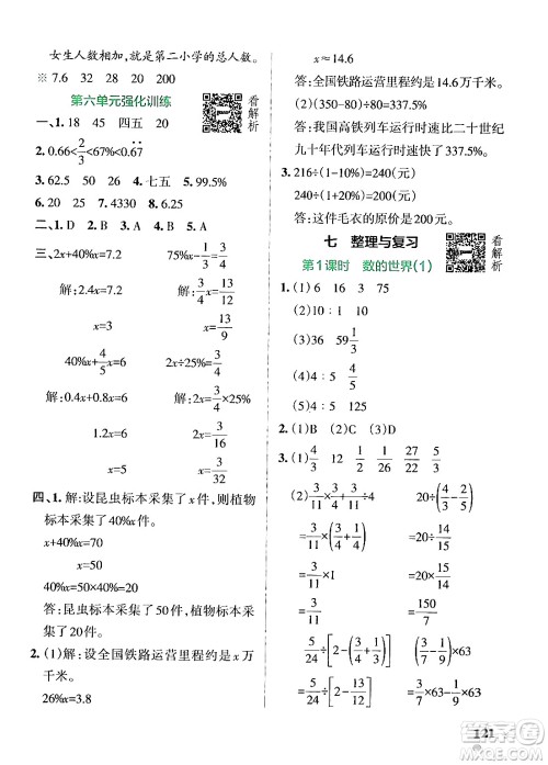 陕西师范大学出版总社有限公司2024年秋PASS小学学霸作业本六年级数学上册苏教版答案