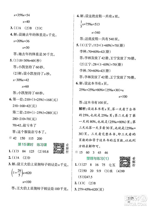 陕西师范大学出版总社有限公司2024年秋PASS小学学霸作业本六年级数学上册苏教版答案