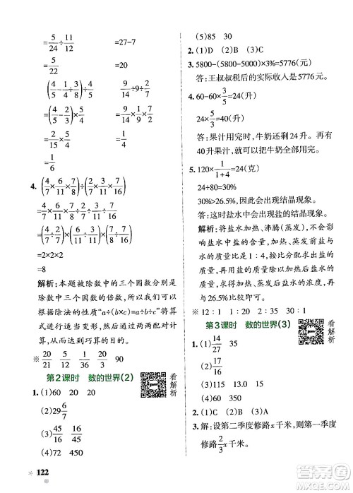 陕西师范大学出版总社有限公司2024年秋PASS小学学霸作业本六年级数学上册苏教版答案