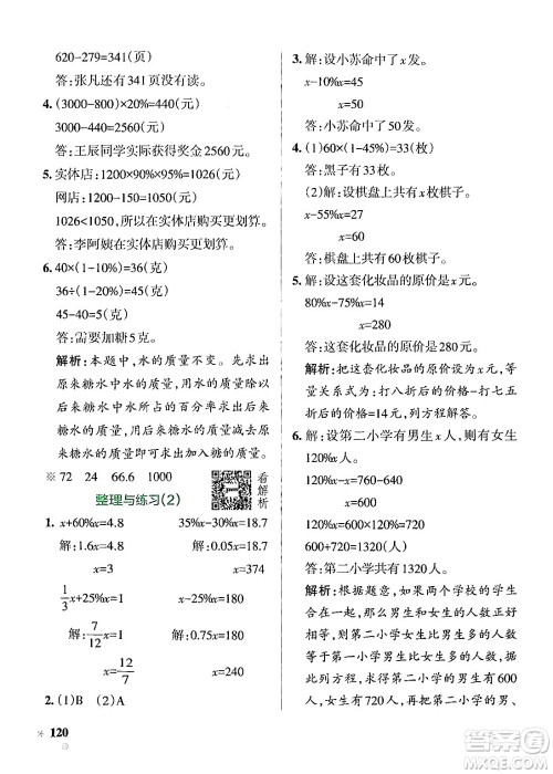 陕西师范大学出版总社有限公司2024年秋PASS小学学霸作业本六年级数学上册苏教版答案