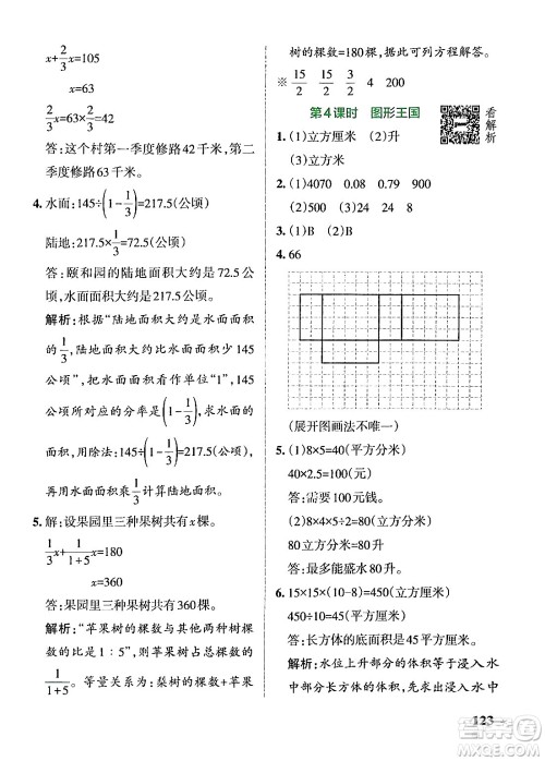 陕西师范大学出版总社有限公司2024年秋PASS小学学霸作业本六年级数学上册苏教版答案