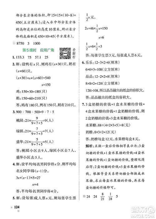 陕西师范大学出版总社有限公司2024年秋PASS小学学霸作业本六年级数学上册苏教版答案