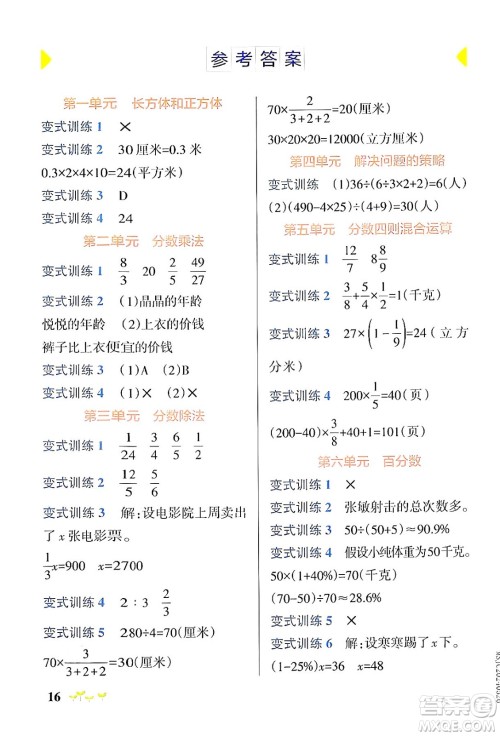 陕西师范大学出版总社有限公司2024年秋PASS小学学霸作业本六年级数学上册苏教版答案