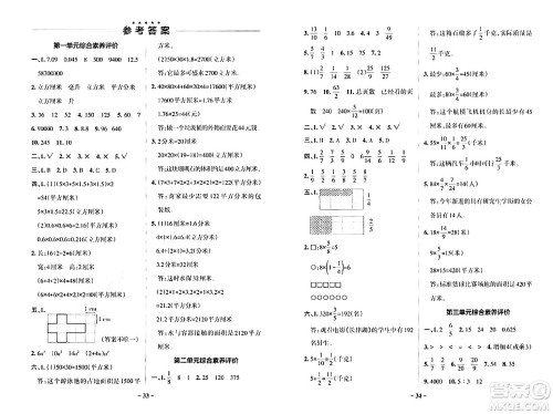 陕西师范大学出版总社有限公司2024年秋PASS小学学霸作业本六年级数学上册苏教版答案