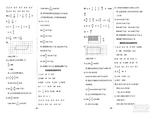 陕西师范大学出版总社有限公司2024年秋PASS小学学霸作业本六年级数学上册苏教版答案