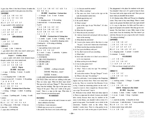 陕西师范大学出版总社有限公司2024年秋PASS小学学霸作业本六年级英语上册译林版江苏专版答案