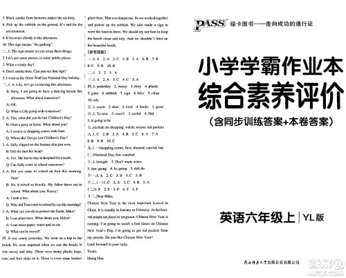 陕西师范大学出版总社有限公司2024年秋PASS小学学霸作业本六年级英语上册译林版江苏专版答案