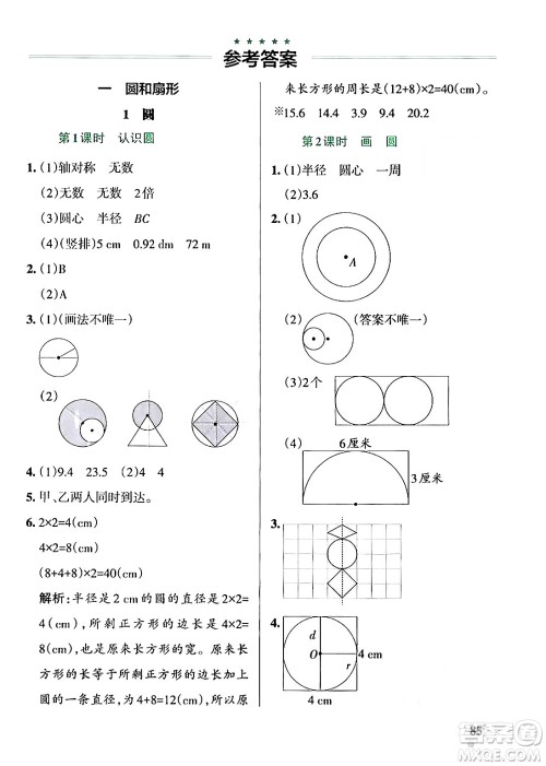 辽宁教育出版社2024年秋PASS小学学霸作业本六年级数学上册冀教版河北专版答案 辽宁教育出版社2024年秋PASS小学学霸作业本六年级数学上册冀教版河北专版答案