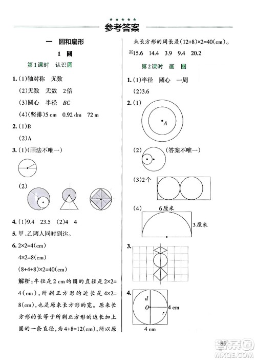 辽宁教育出版社2024年秋PASS小学学霸作业本六年级数学上册冀教版河北专版答案