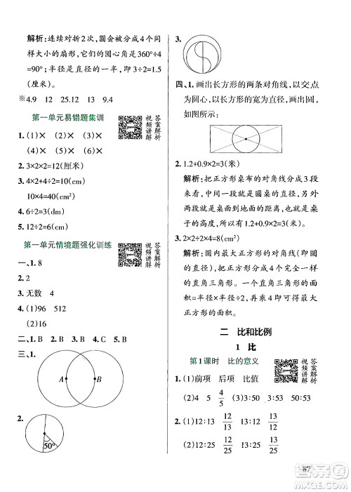 辽宁教育出版社2024年秋PASS小学学霸作业本六年级数学上册冀教版河北专版答案