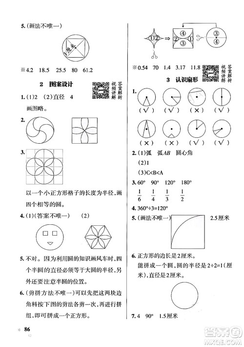 辽宁教育出版社2024年秋PASS小学学霸作业本六年级数学上册冀教版河北专版答案