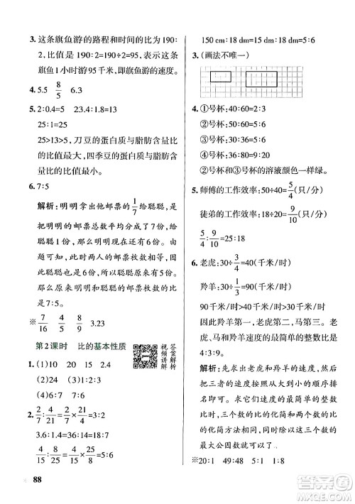 辽宁教育出版社2024年秋PASS小学学霸作业本六年级数学上册冀教版河北专版答案