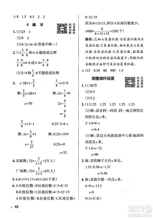 辽宁教育出版社2024年秋PASS小学学霸作业本六年级数学上册冀教版河北专版答案