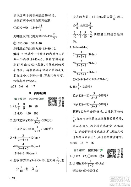 辽宁教育出版社2024年秋PASS小学学霸作业本六年级数学上册冀教版河北专版答案