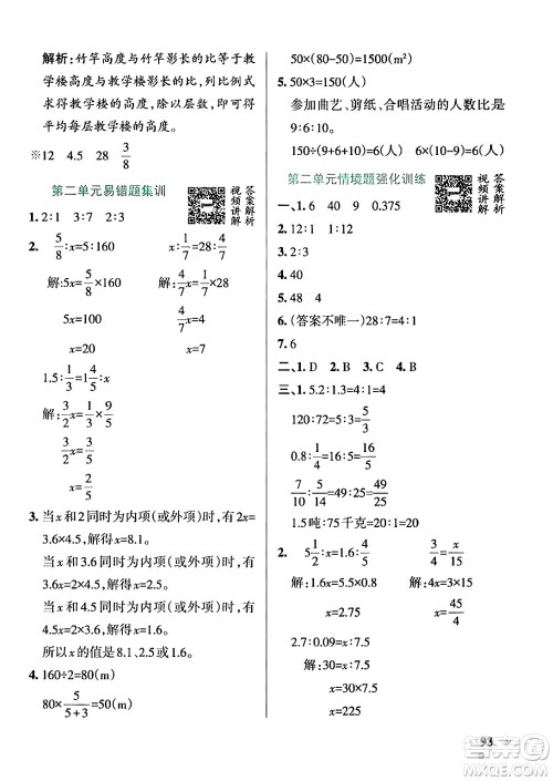 辽宁教育出版社2024年秋PASS小学学霸作业本六年级数学上册冀教版河北专版答案