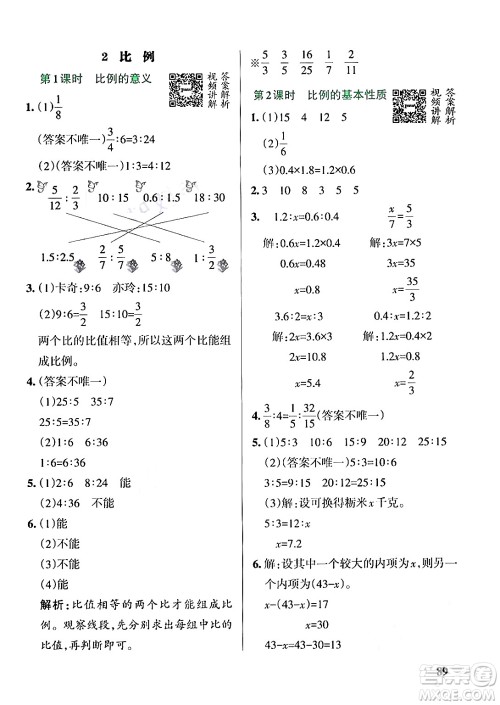 辽宁教育出版社2024年秋PASS小学学霸作业本六年级数学上册冀教版河北专版答案