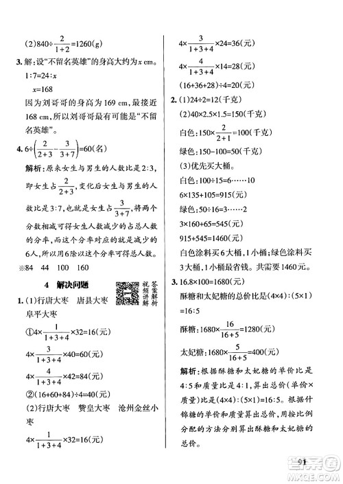 辽宁教育出版社2024年秋PASS小学学霸作业本六年级数学上册冀教版河北专版答案