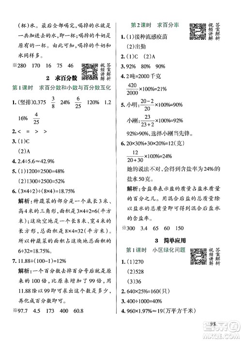 辽宁教育出版社2024年秋PASS小学学霸作业本六年级数学上册冀教版河北专版答案