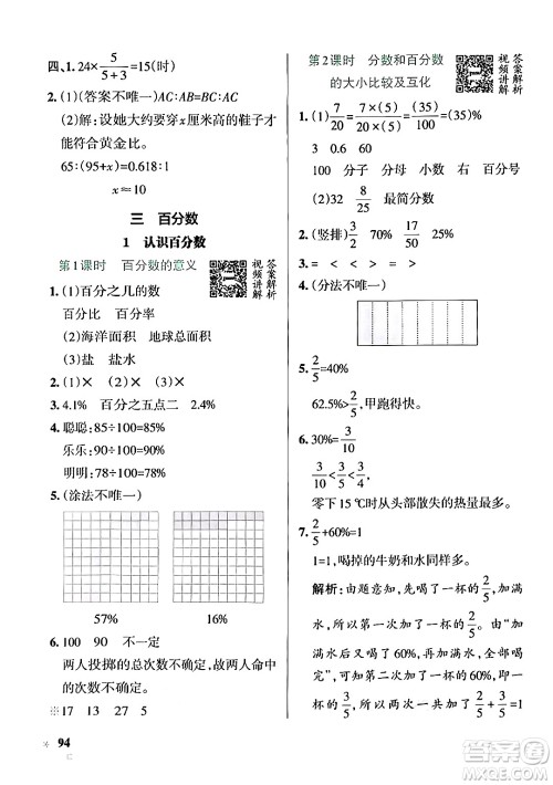 辽宁教育出版社2024年秋PASS小学学霸作业本六年级数学上册冀教版河北专版答案