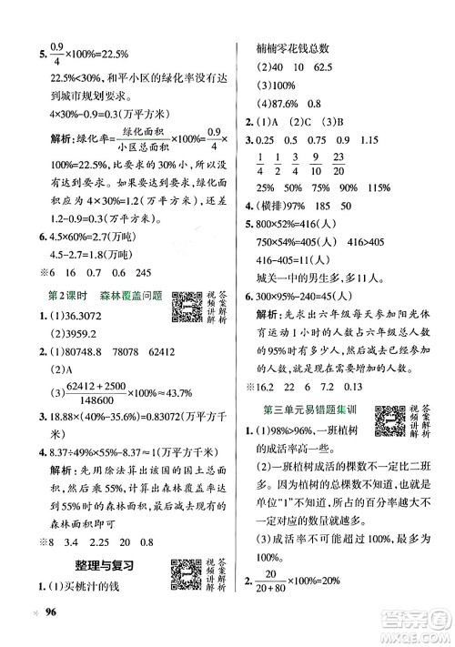 辽宁教育出版社2024年秋PASS小学学霸作业本六年级数学上册冀教版河北专版答案