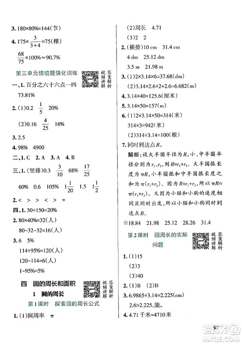 辽宁教育出版社2024年秋PASS小学学霸作业本六年级数学上册冀教版河北专版答案