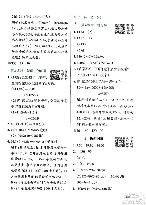 辽宁教育出版社2024年秋PASS小学学霸作业本六年级数学上册冀教版河北专版答案