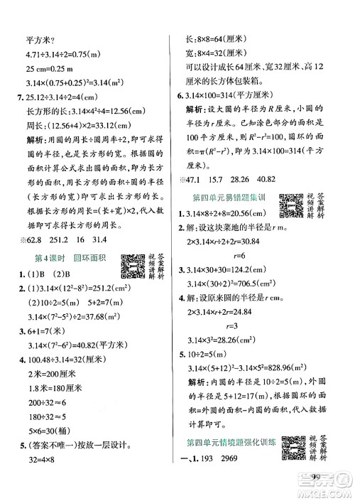 辽宁教育出版社2024年秋PASS小学学霸作业本六年级数学上册冀教版河北专版答案