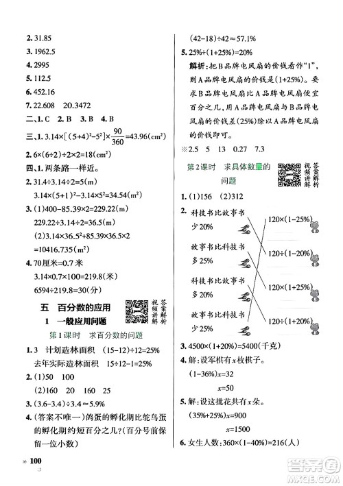 辽宁教育出版社2024年秋PASS小学学霸作业本六年级数学上册冀教版河北专版答案